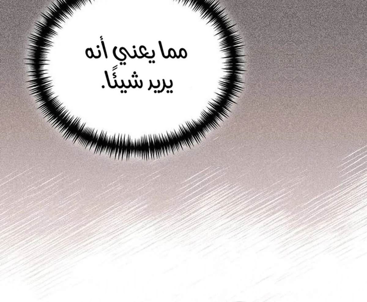 How To Live As An Unlicensed Healer الفصل 60 — صفحة 4