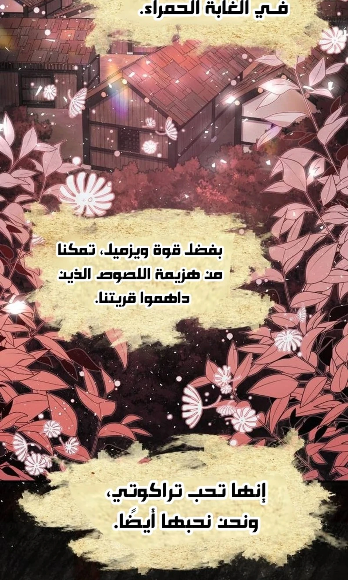How To Live As An Unlicensed Healer الفصل 60 — صفحة 12