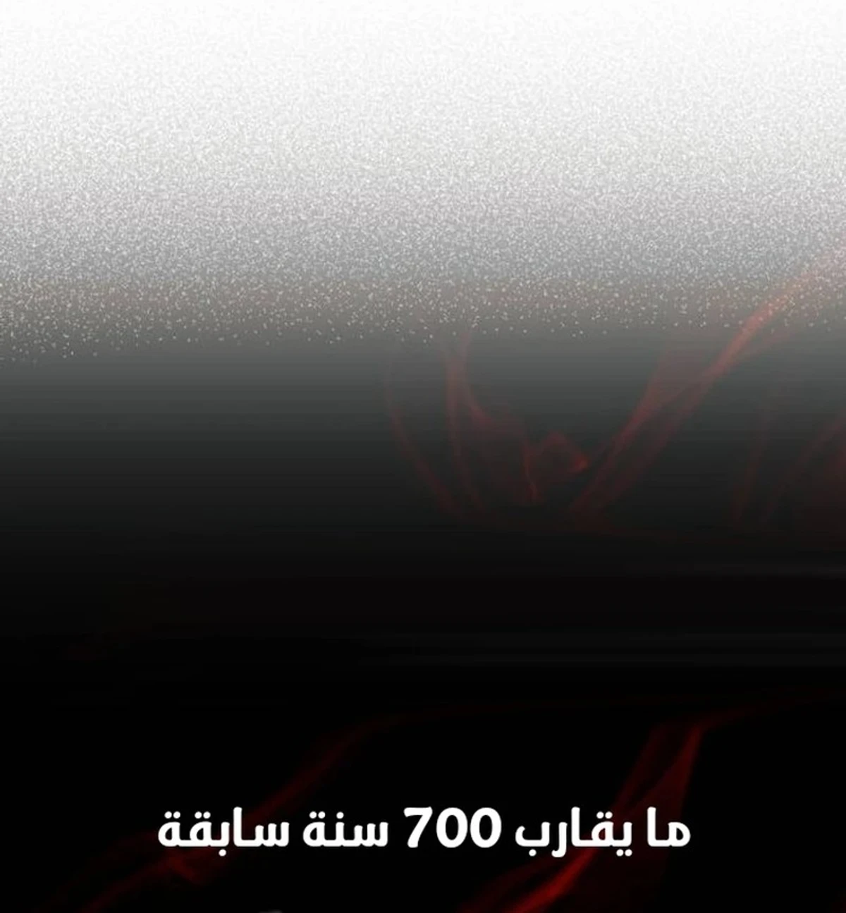 How To Live As An Unlicensed Healer الفصل 60 — صفحة 16
