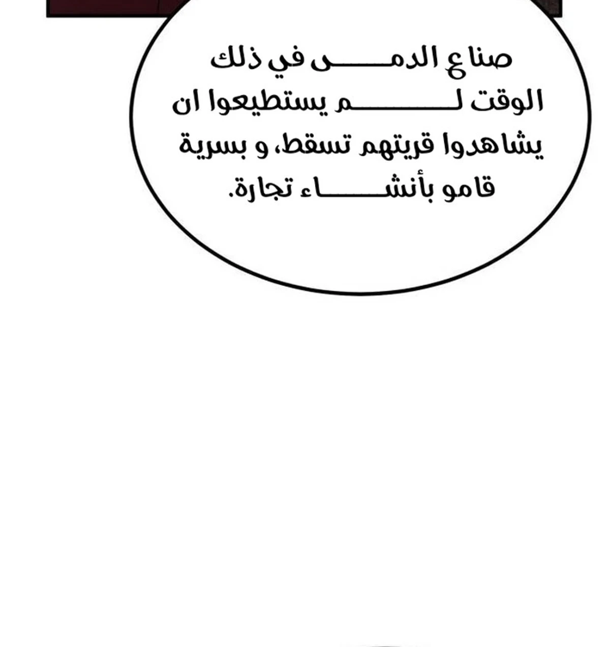 How To Live As An Unlicensed Healer الفصل 60 — صفحة 20