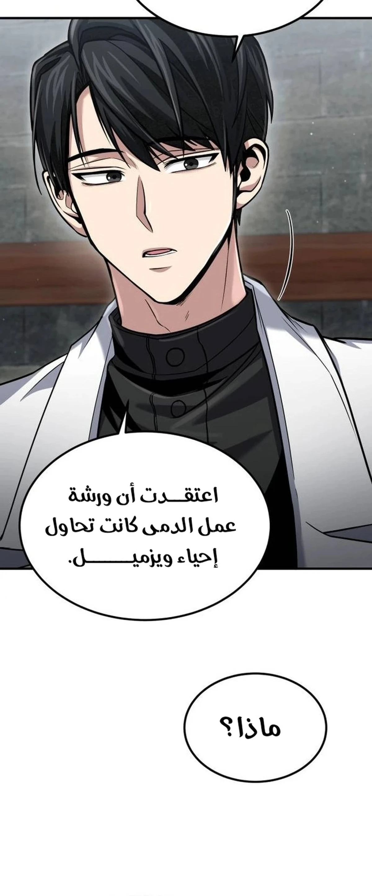 How To Live As An Unlicensed Healer الفصل 60 — صفحة 23