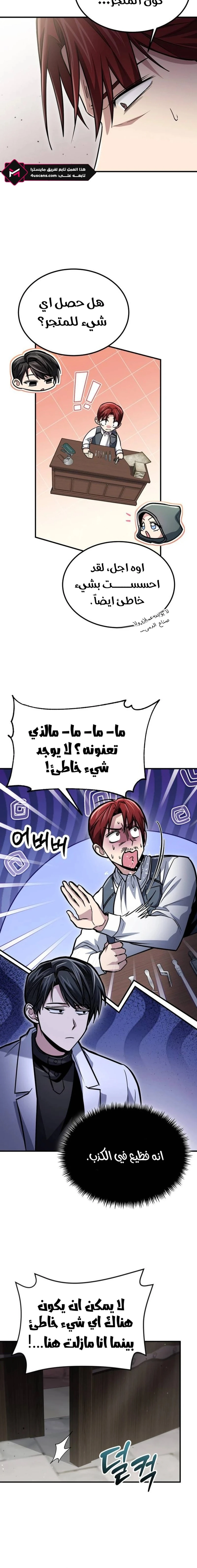 How To Live As An Unlicensed Healer الفصل 60 — صفحة 27