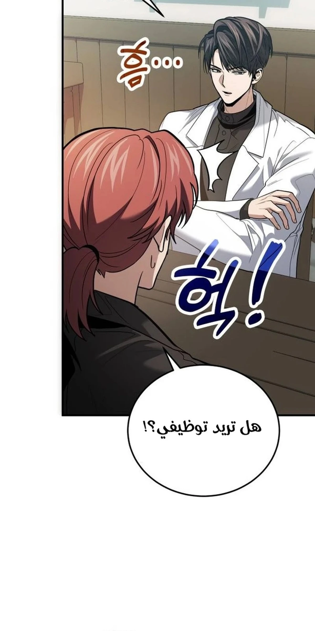 How To Live As An Unlicensed Healer الفصل 80 — صفحة 3