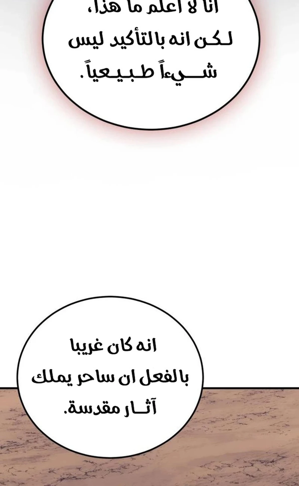 How To Live As An Unlicensed Healer الفصل 85 — صفحة 4