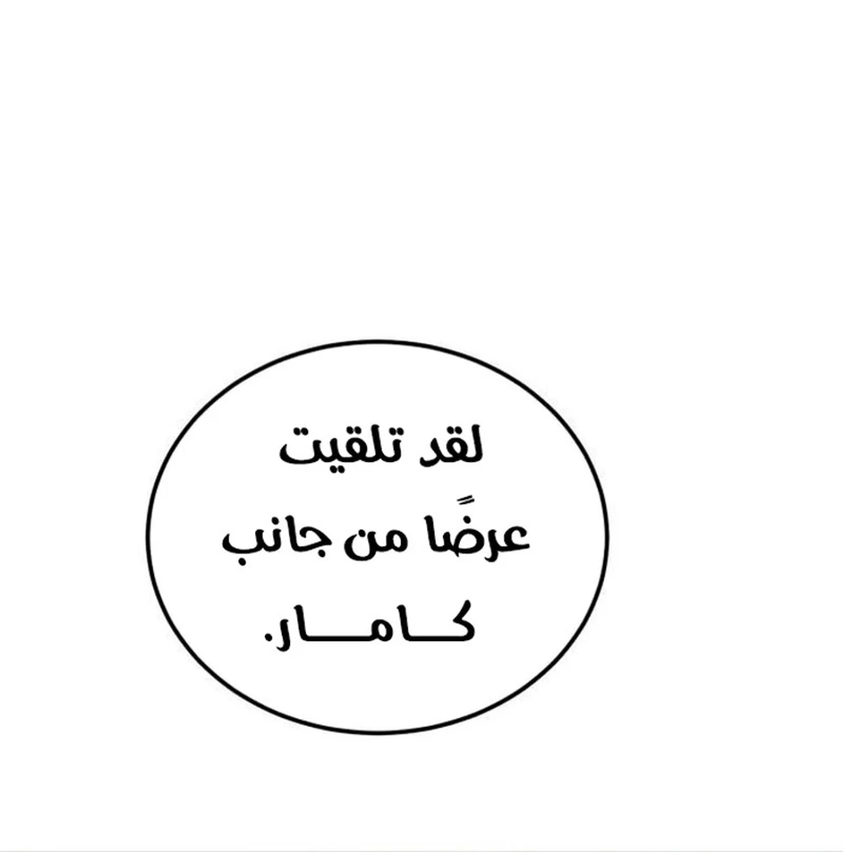 How To Live As An Unlicensed Healer الفصل 85 — صفحة 17