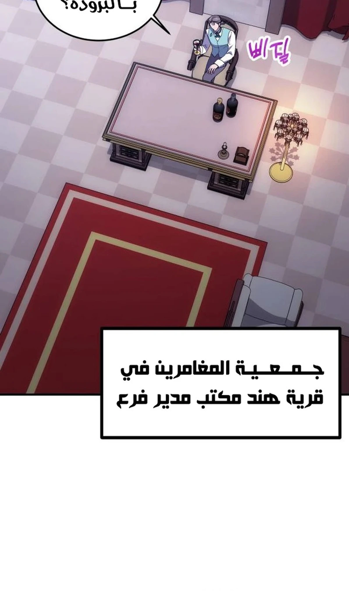 How To Live As An Unlicensed Healer الفصل 85 — صفحة 22