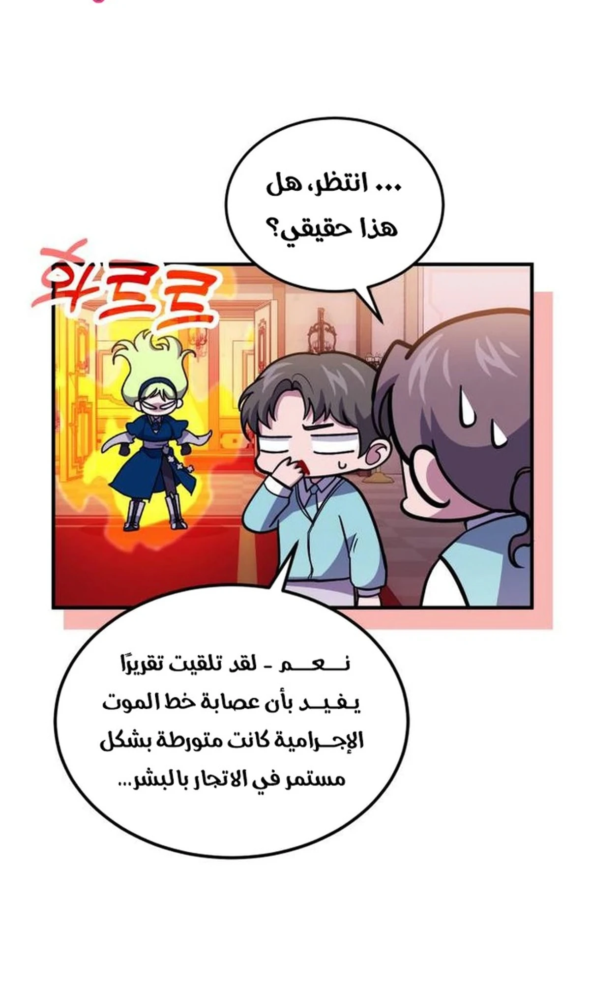 How To Live As An Unlicensed Healer الفصل 85 — صفحة 27