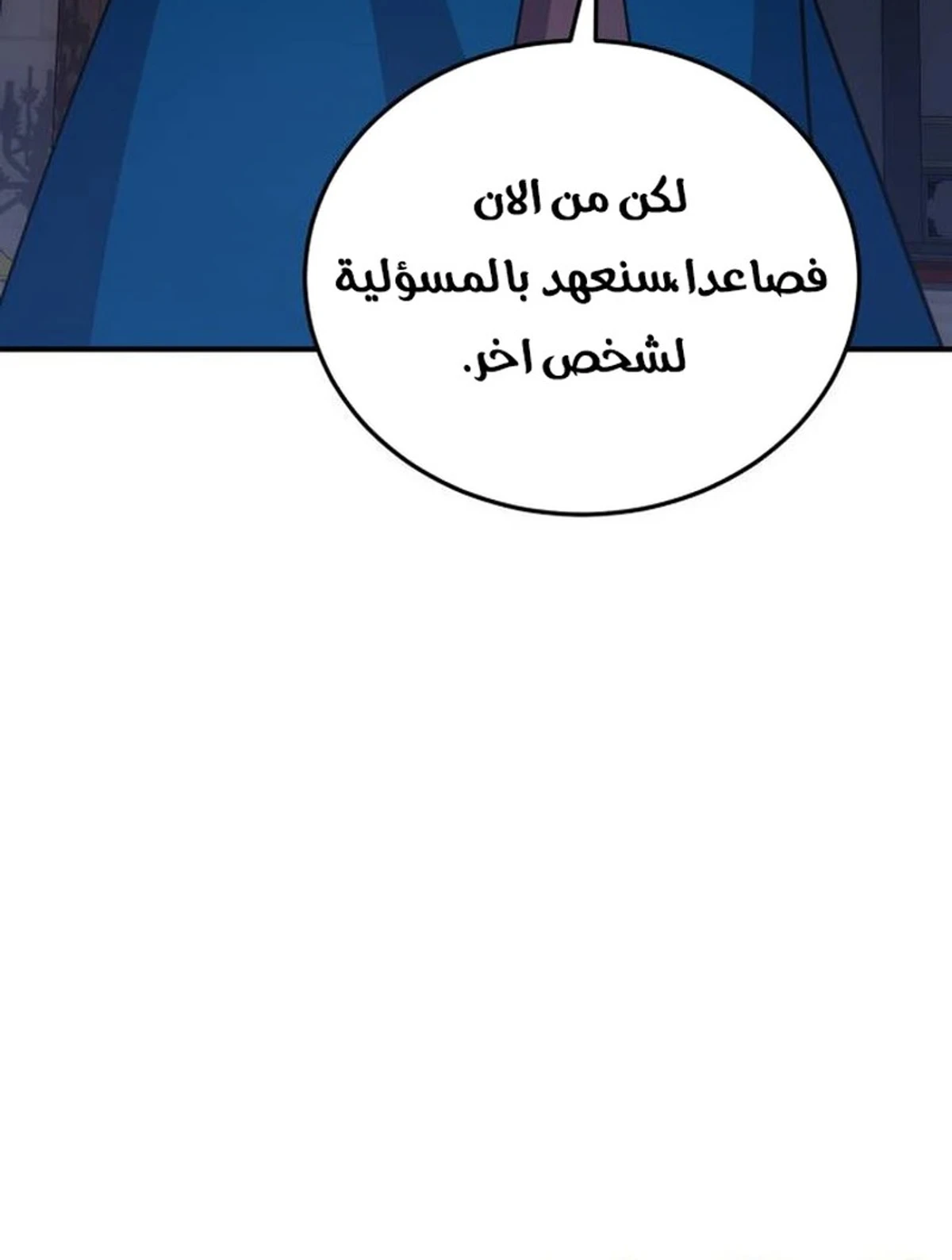 How To Live As An Unlicensed Healer الفصل 85 — صفحة 29