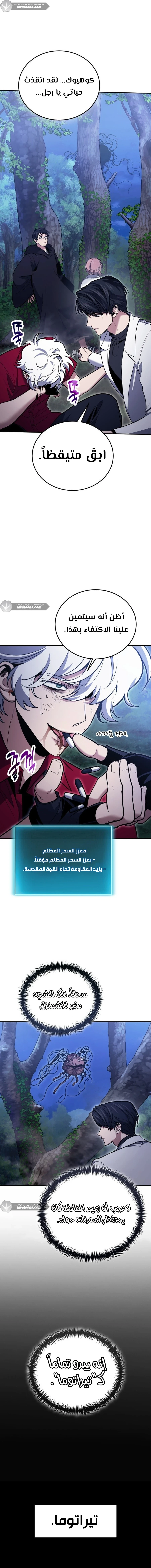 How To Live As An Unlicensed Healer الفصل 119 — صفحة 4