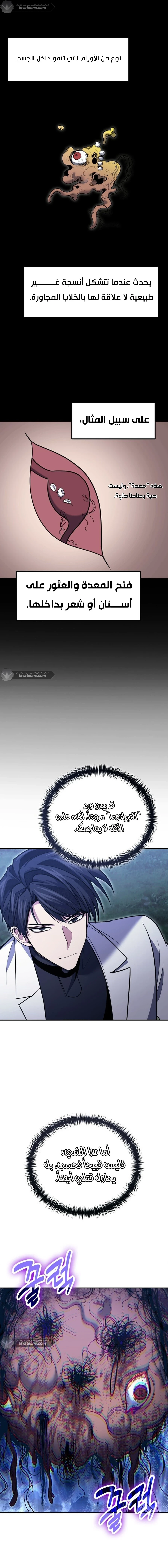 How To Live As An Unlicensed Healer الفصل 119 — صفحة 5