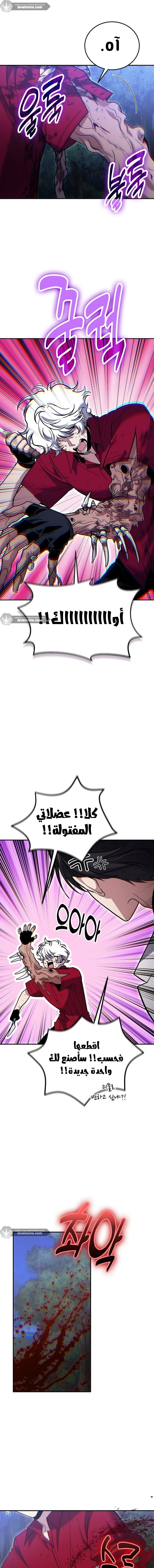 How To Live As An Unlicensed Healer الفصل 119 — صفحة 9