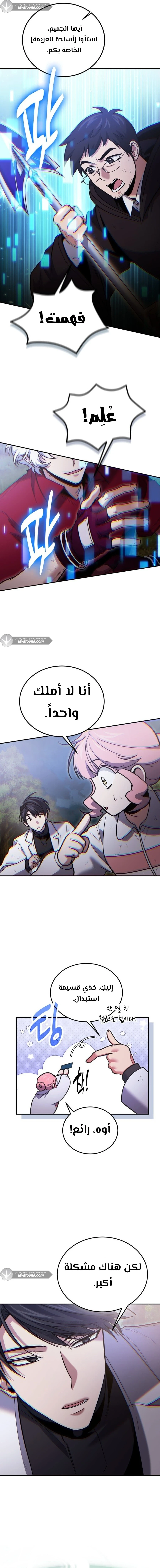 How To Live As An Unlicensed Healer الفصل 119 — صفحة 11