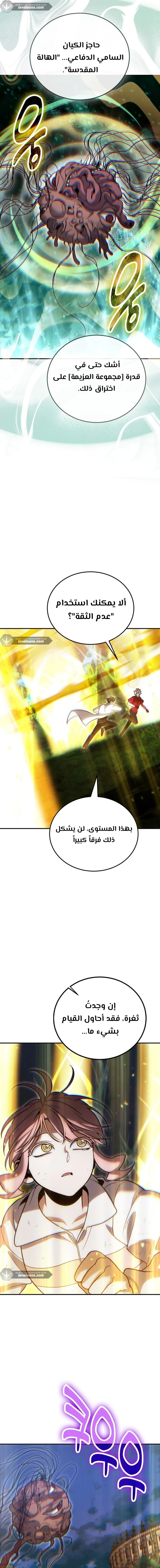 How To Live As An Unlicensed Healer الفصل 119 — صفحة 12