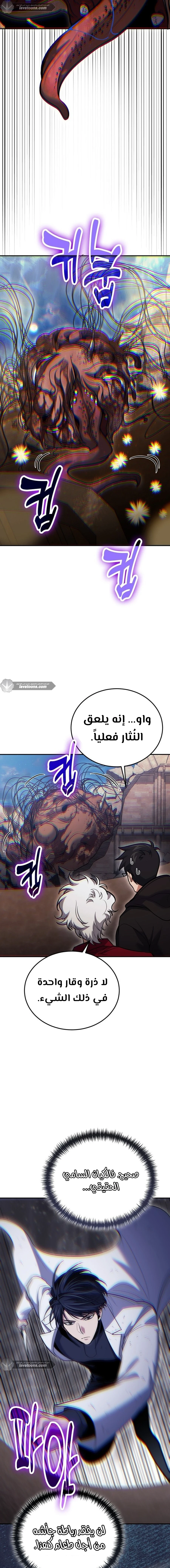How To Live As An Unlicensed Healer الفصل 119 — صفحة 15