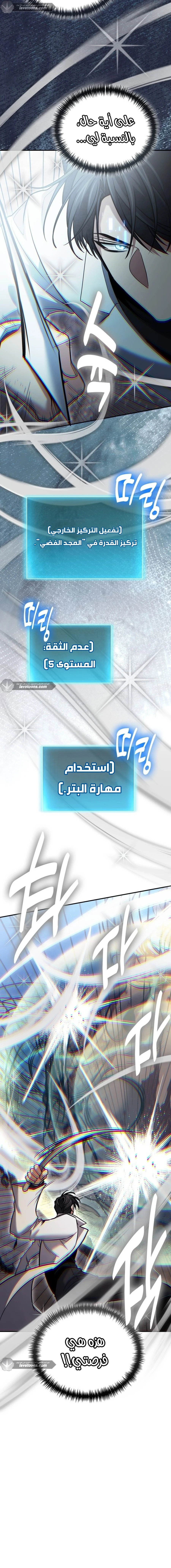How To Live As An Unlicensed Healer الفصل 119 — صفحة 16