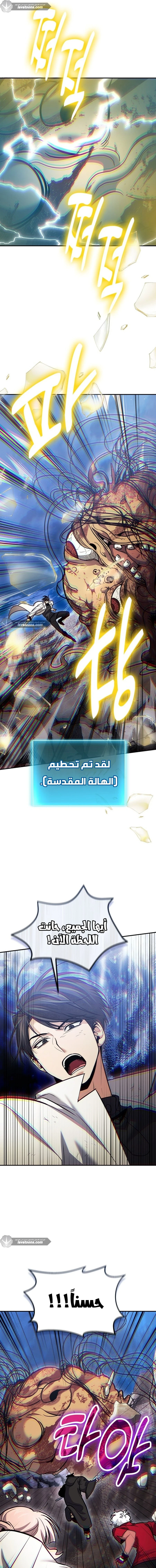 How To Live As An Unlicensed Healer الفصل 119 — صفحة 17
