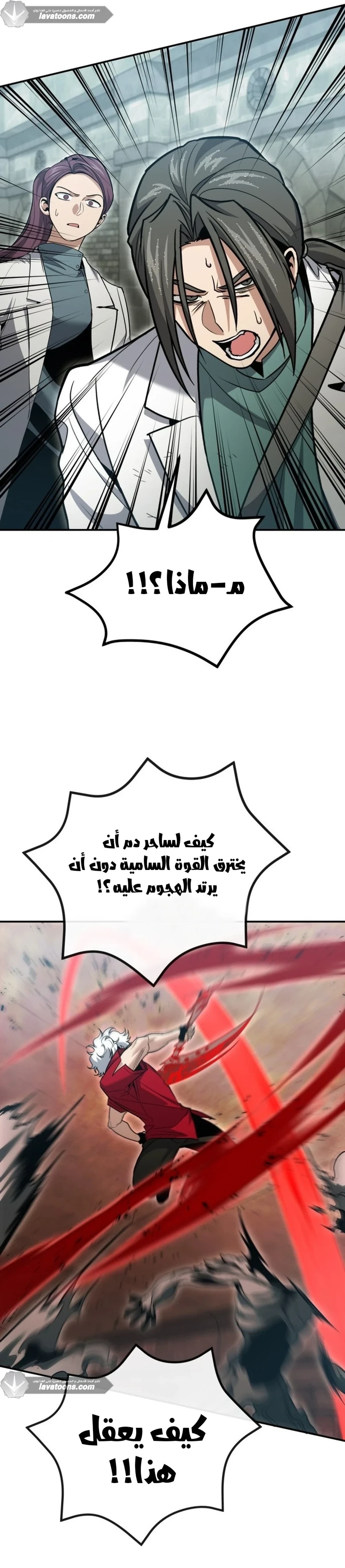 How To Live As An Unlicensed Healer الفصل 128 — صفحة 20