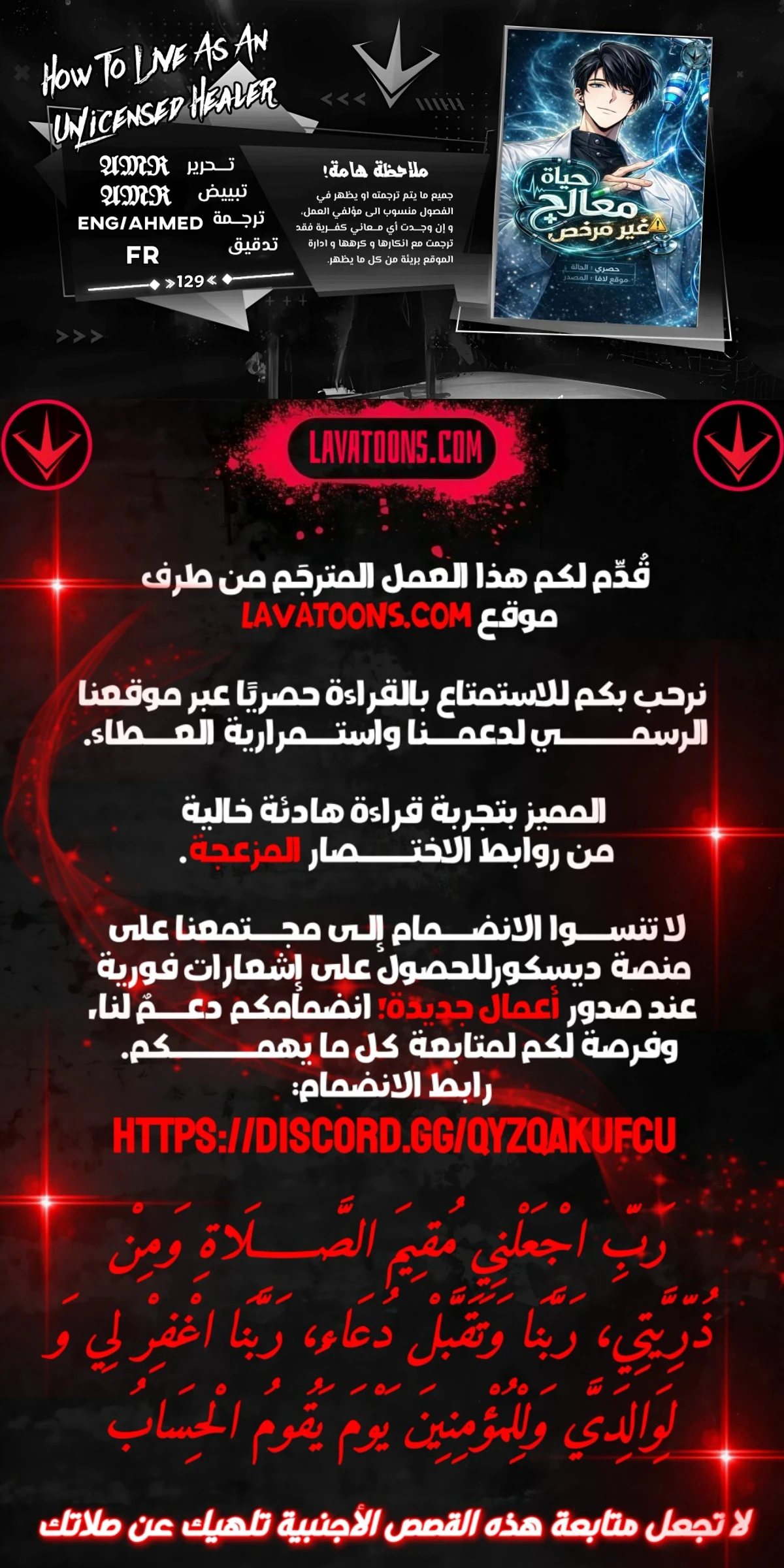 How To Live As An Unlicensed Healer الفصل 129 — صفحة 1