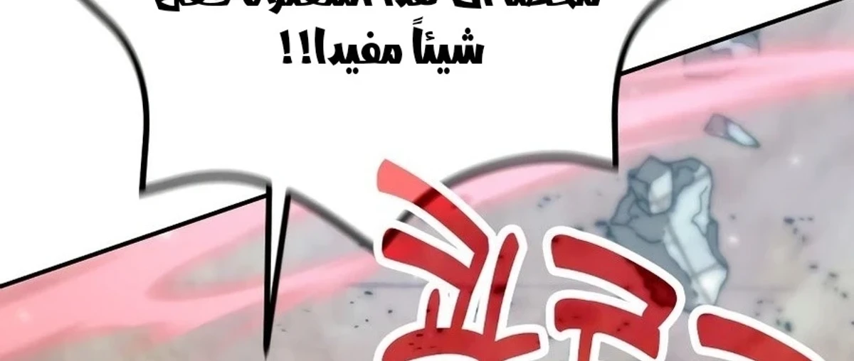 How To Live As An Unlicensed Healer الفصل 129 — صفحة 15