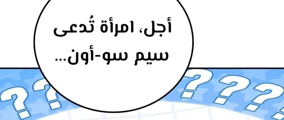 How To Live As An Unlicensed Healer الفصل 129 — صفحة 19