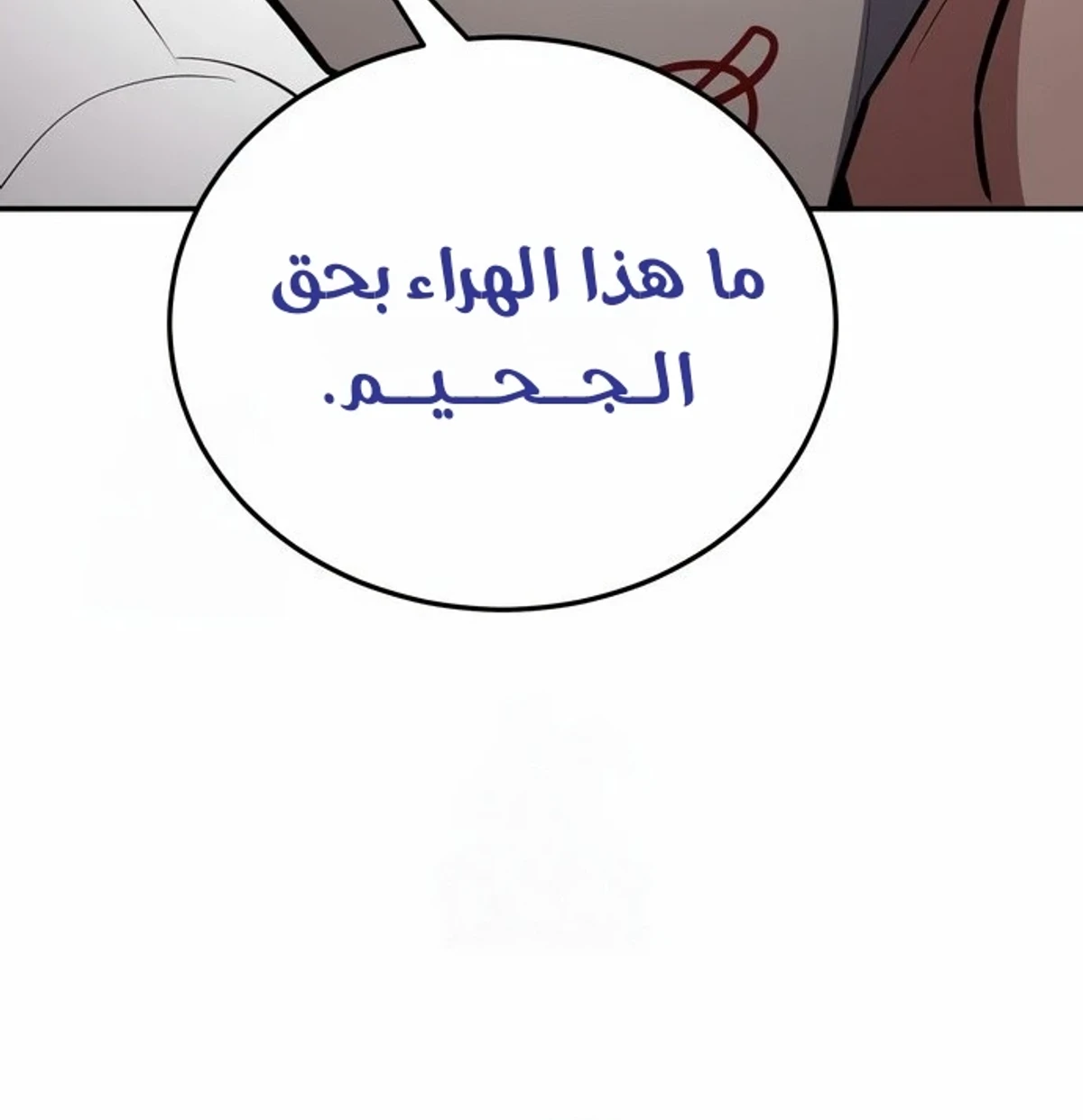 How To Live As An Unlicensed Healer الفصل 136 — صفحة 14