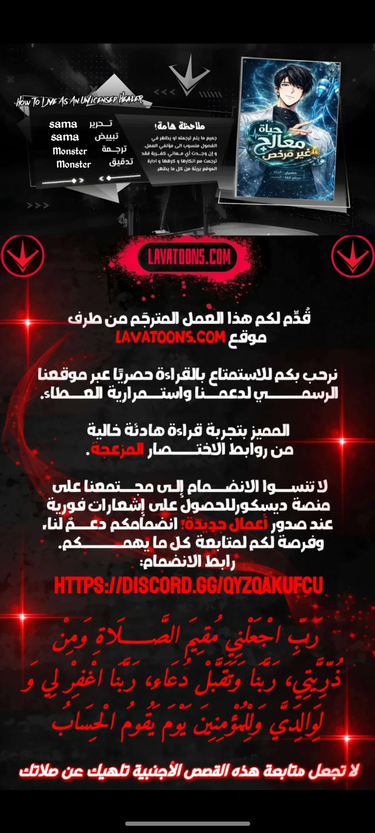 How To Live As An Unlicensed Healer الفصل 138 — صفحة 1