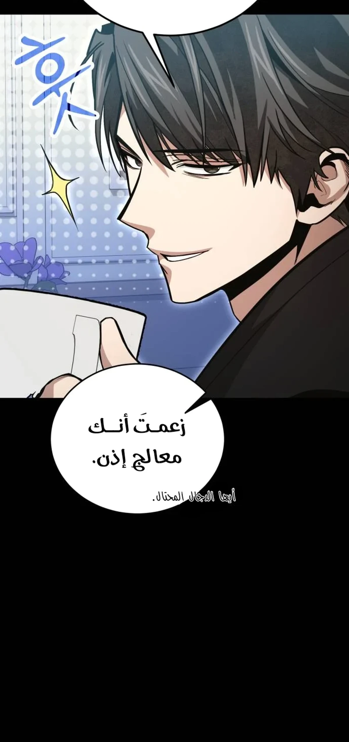 How To Live As An Unlicensed Healer الفصل 138 — صفحة 4