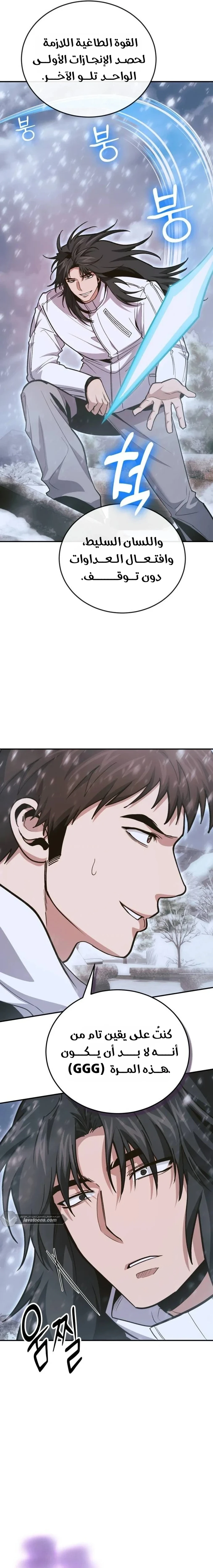 How To Live As An Unlicensed Healer chapter 139 — page 11