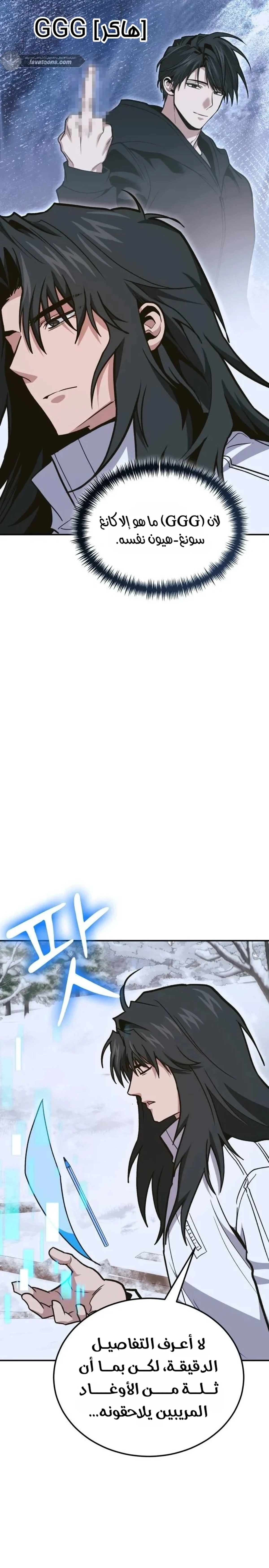How To Live As An Unlicensed Healer chapter 139 — page 24