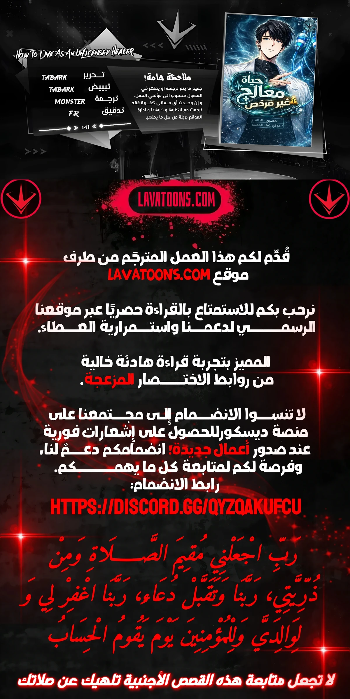 How To Live As An Unlicensed Healer الفصل 141 — صفحة 1