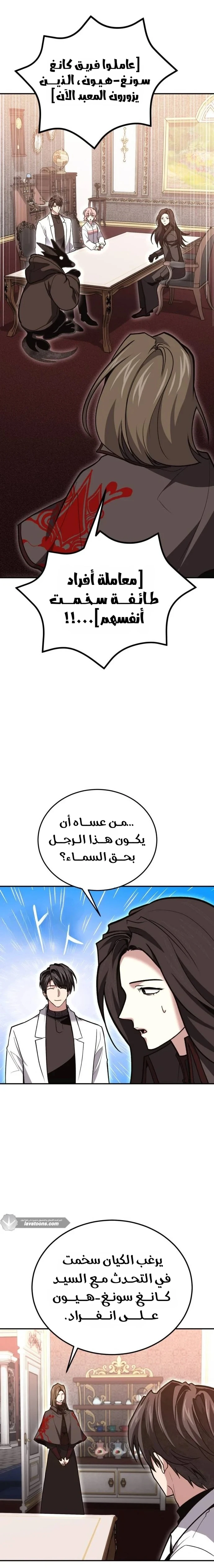How To Live As An Unlicensed Healer الفصل 141 — صفحة 5