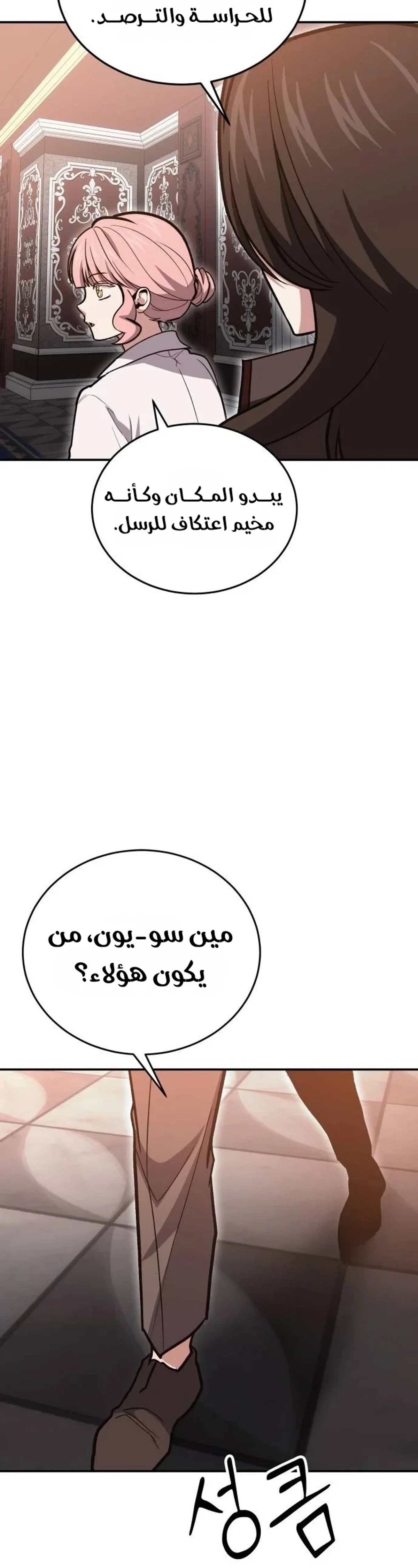 How To Live As An Unlicensed Healer الفصل 141 — صفحة 7