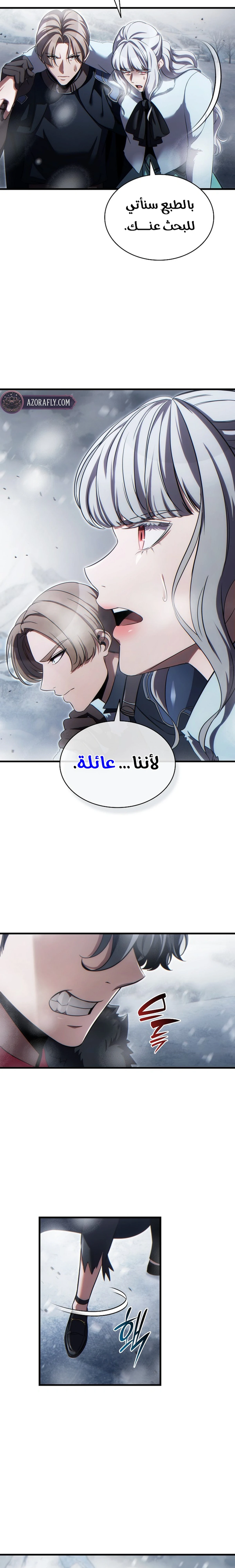 The Lord Who Levels Up by Devouring (مترجم) chapter 3 — page 4