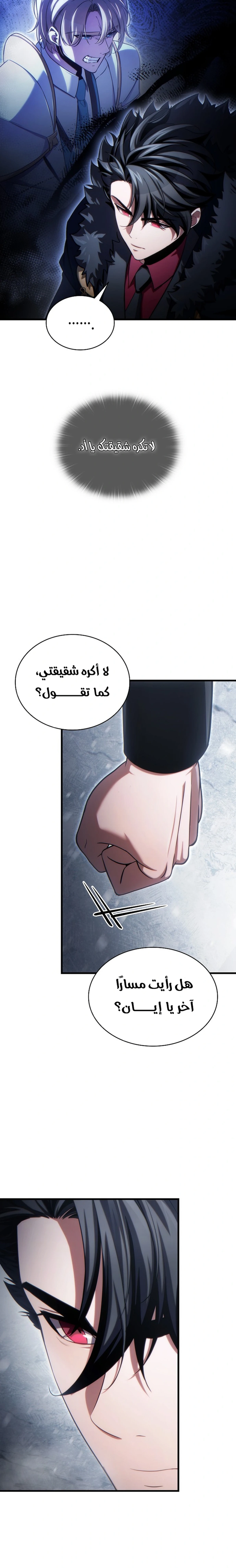 The Lord Who Levels Up by Devouring (مترجم) chapter 3 — page 6