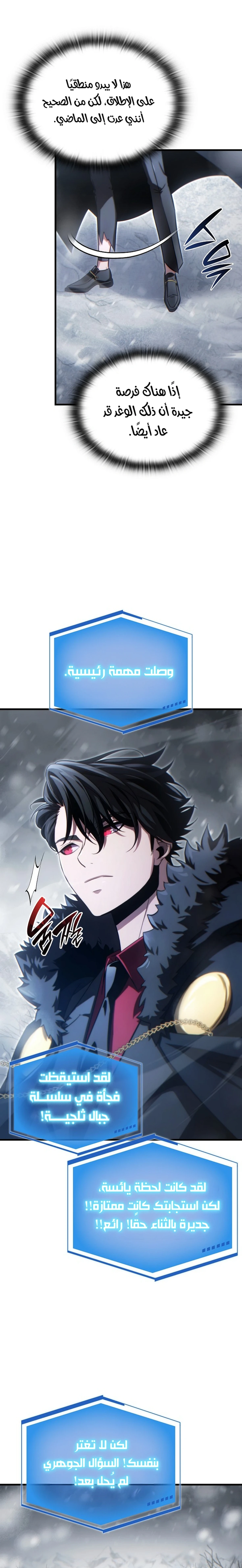 The Lord Who Levels Up by Devouring (مترجم) chapter 3 — page 10