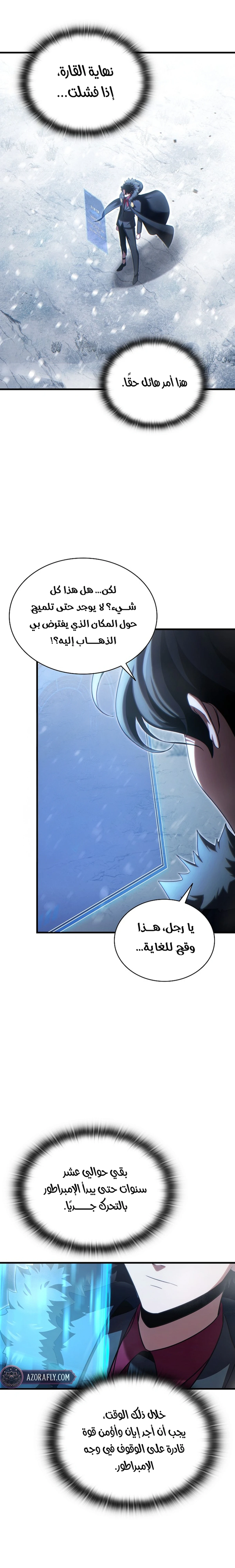The Lord Who Levels Up by Devouring (مترجم) chapter 3 — page 12