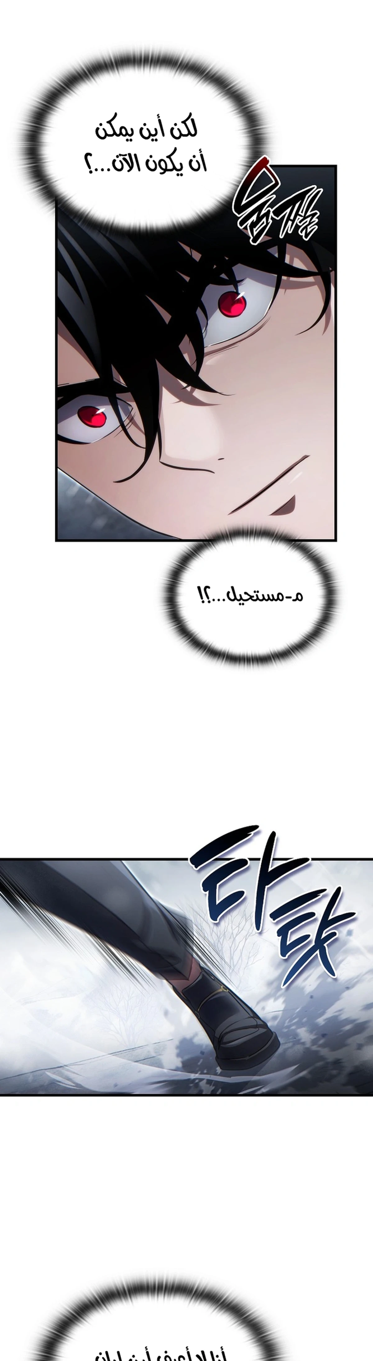The Lord Who Levels Up by Devouring (مترجم) chapter 3 — page 13