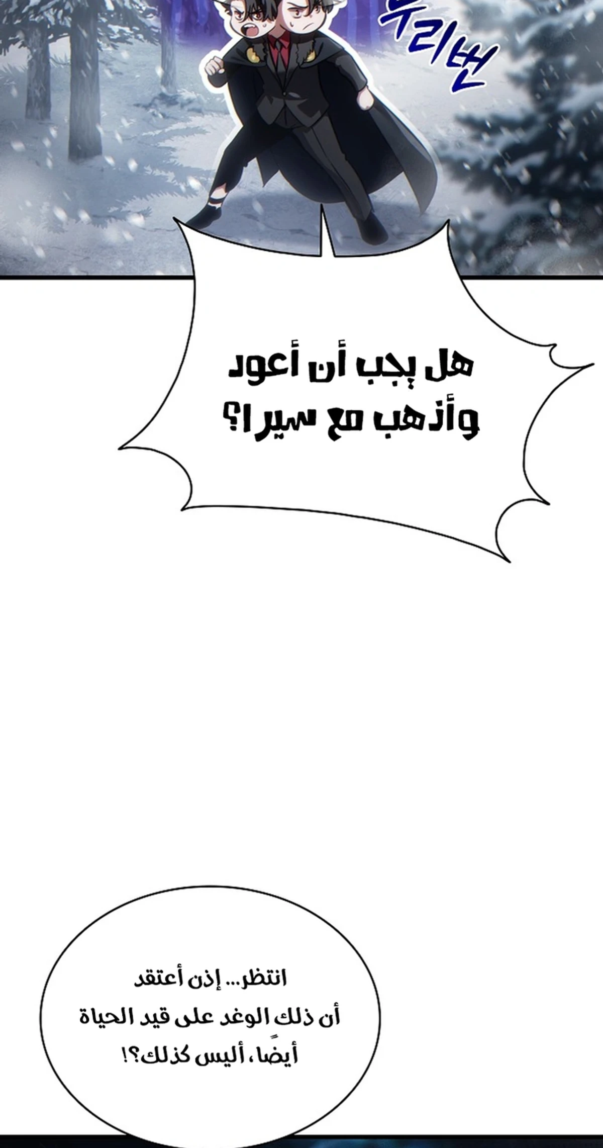 The Lord Who Levels Up by Devouring (مترجم) chapter 3 — page 15