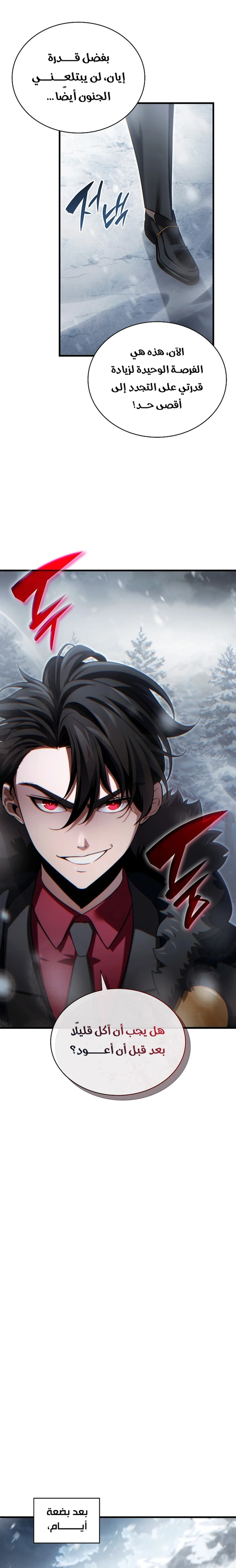 The Lord Who Levels Up by Devouring (مترجم) chapter 3 — page 17