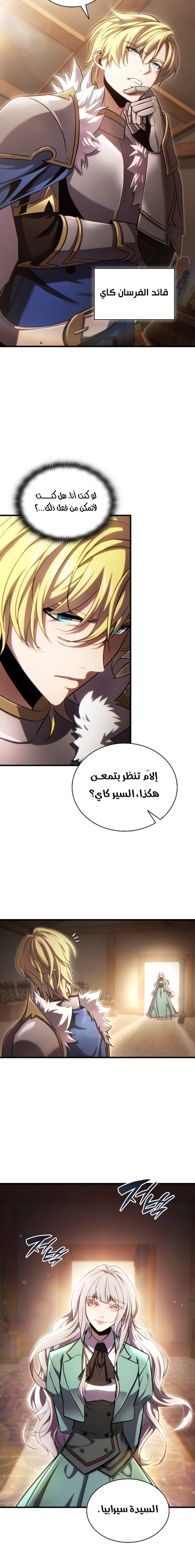 The Lord Who Levels Up by Devouring (مترجم) chapter 3 — page 19