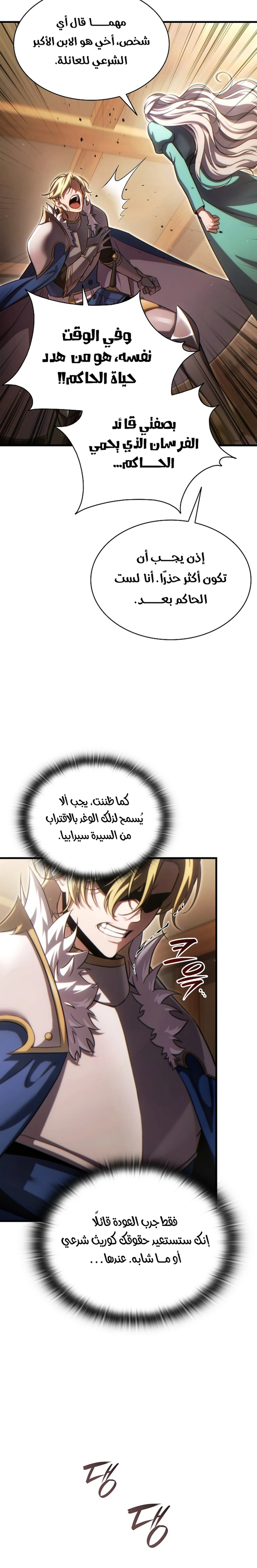 The Lord Who Levels Up by Devouring (مترجم) chapter 3 — page 21
