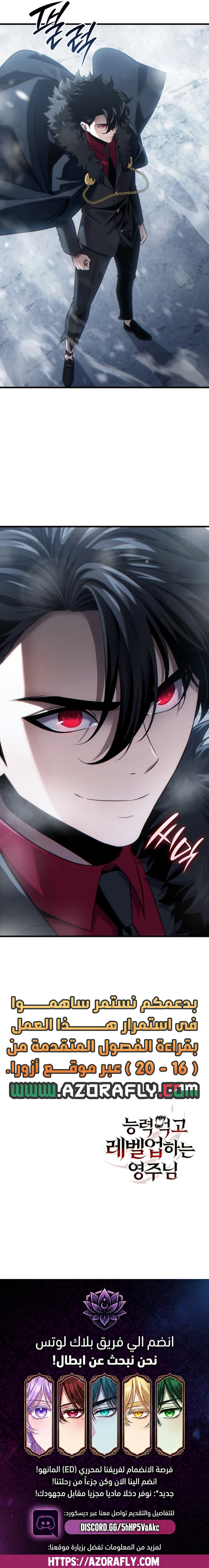 The Lord Who Levels Up by Devouring (مترجم) chapter 3 — page 24