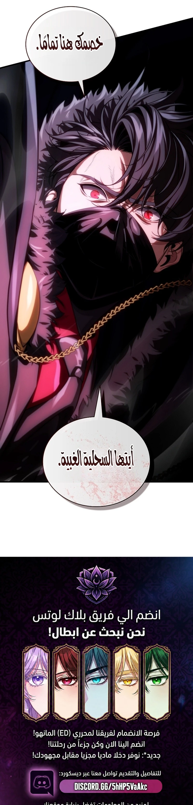 The Lord Who Levels Up by Devouring (مترجم) chapter 4 — page 12