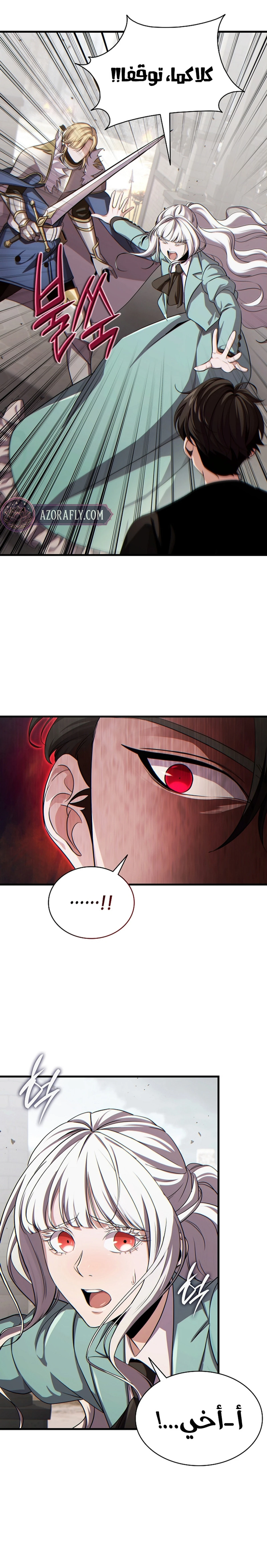 The Lord Who Levels Up by Devouring (مترجم) chapter 5 — page 8