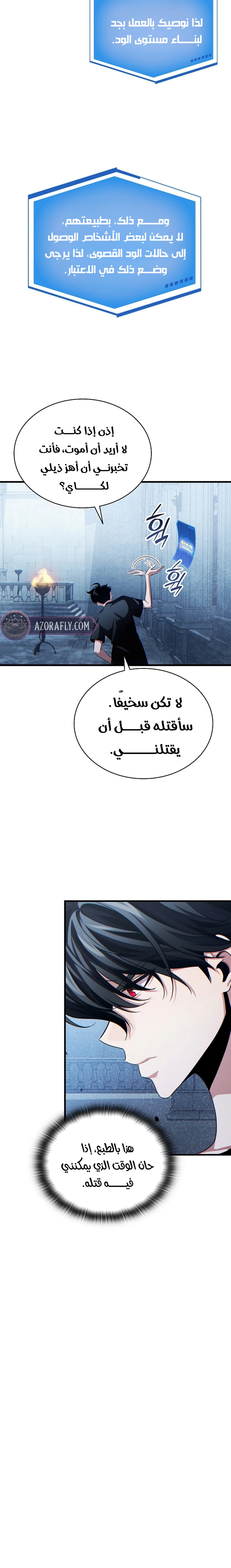 The Lord Who Levels Up by Devouring (مترجم) chapter 5 — page 16