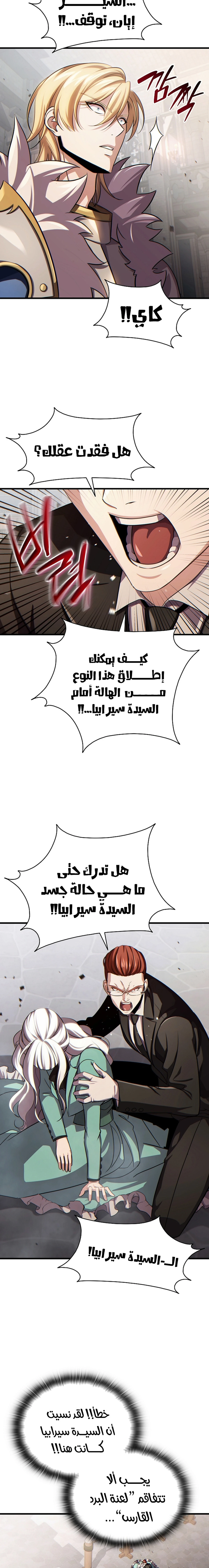 The Lord Who Levels Up by Devouring (مترجم) chapter 5 — page 18
