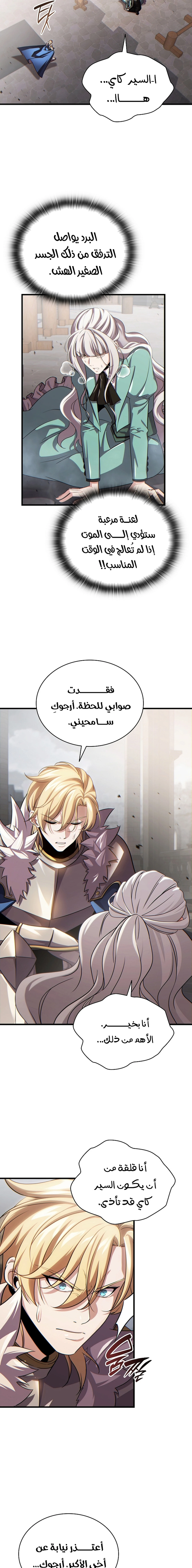 The Lord Who Levels Up by Devouring (مترجم) chapter 5 — page 19