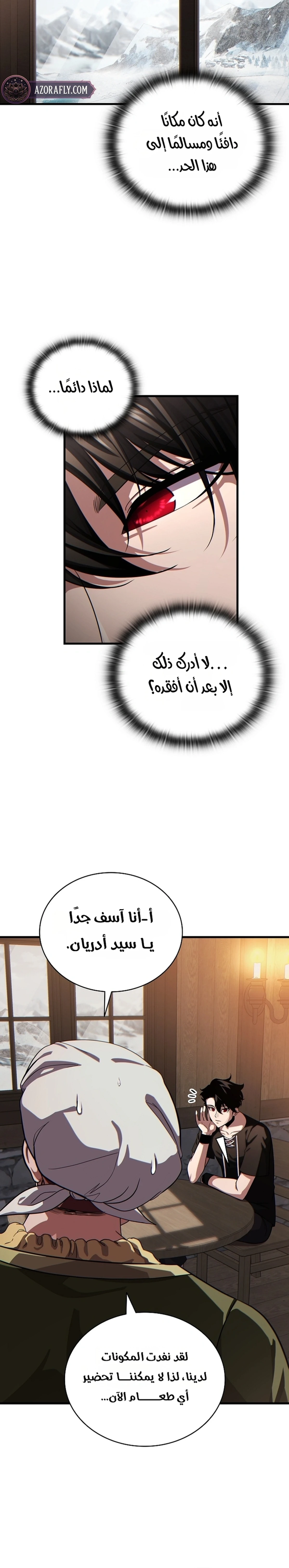 The Lord Who Levels Up by Devouring (مترجم) chapter 6 — page 2