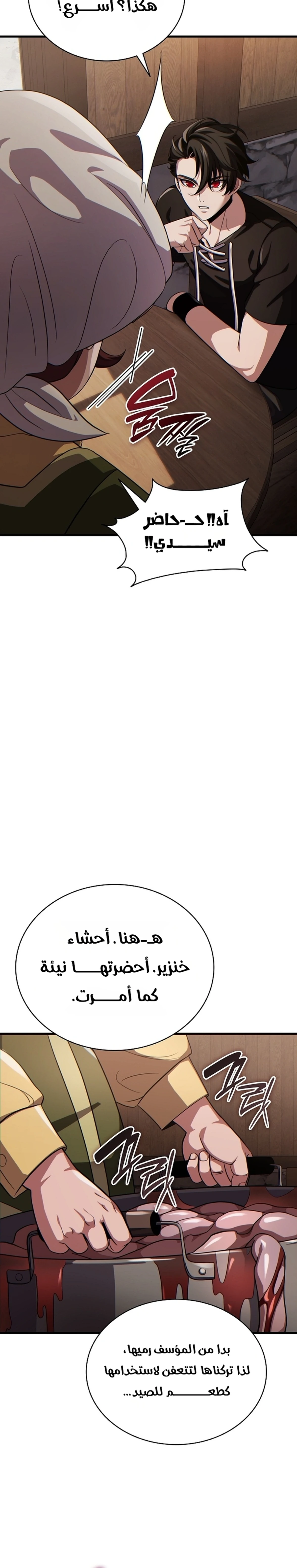 The Lord Who Levels Up by Devouring (مترجم) chapter 6 — page 4