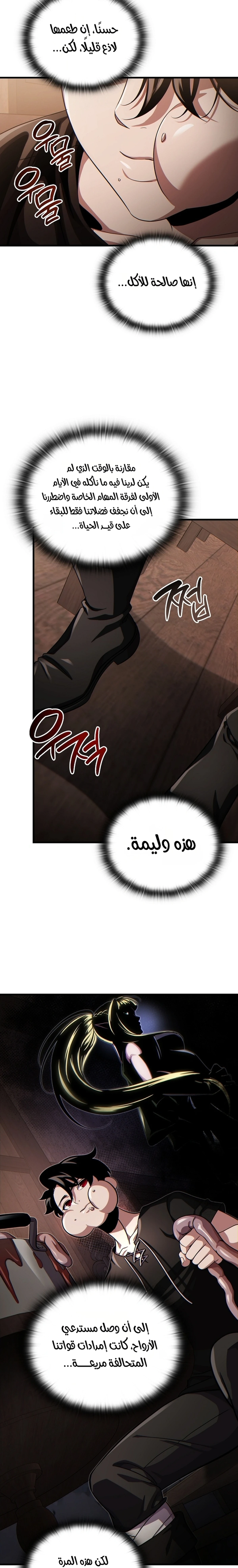 The Lord Who Levels Up by Devouring (مترجم) chapter 6 — page 6